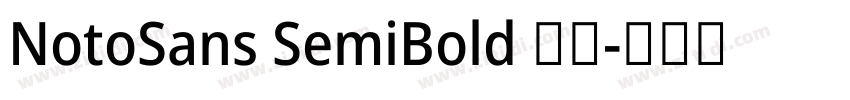 NotoSans SemiBold 半粗字体转换